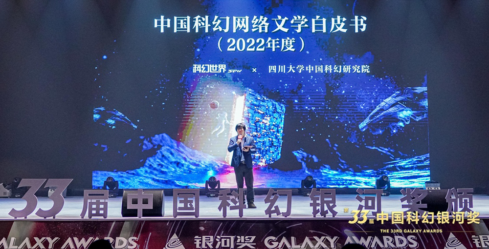 2022中国科幻网络文学白皮书发布科幻爱游戏电竞网文增长迅速